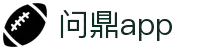 问鼎APP官方下载 - 畅享顶级娱乐新体验